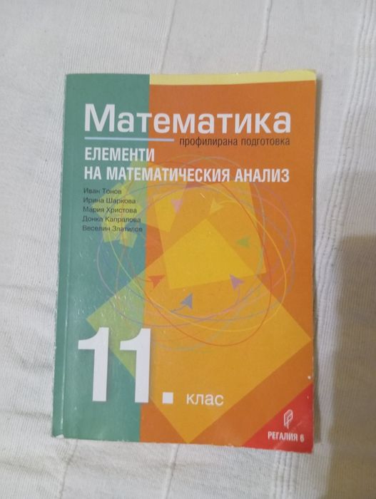 Учебници за 11 клас