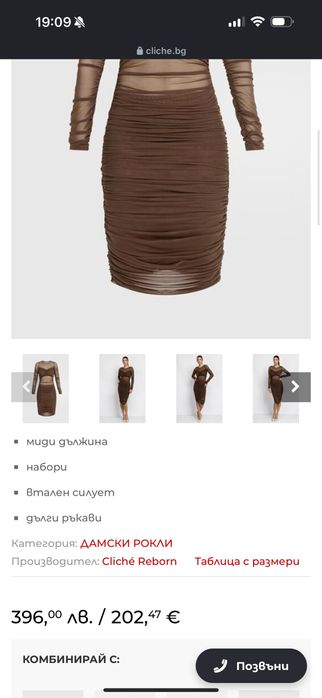 Рокля Cliche -  нова колелция