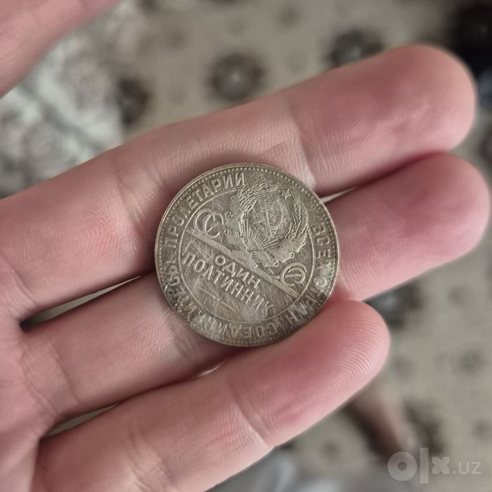 Один полтинник 1924 года