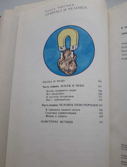 Энциклопедия чудес. книга