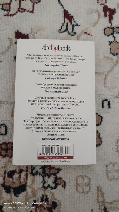 Книга Форрест Гамп