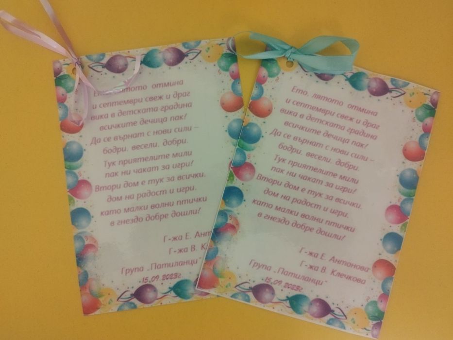 Персонализирани топери, стикери, картички, етикети и др