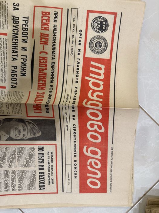 Вестници от социлизма