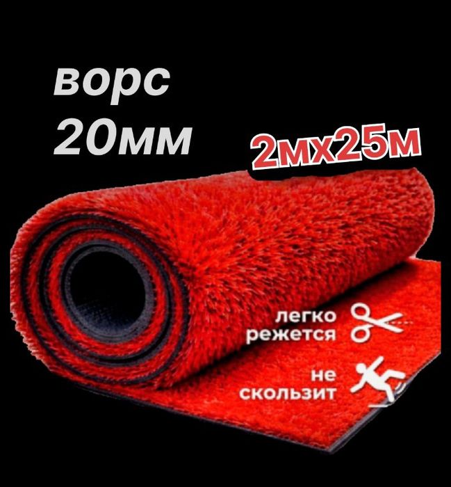Искусственный красный газон