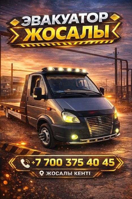 Эвакуатор м32 Трасса Жосалы Байконур Торетам Казалы Арал