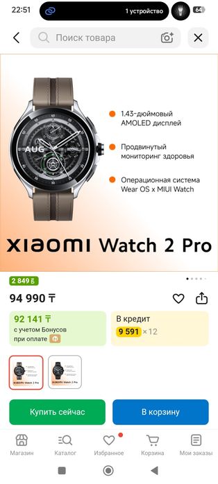 Xiaomi watch 2 pro