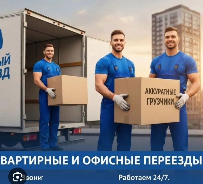 Услуги грузчики от 3000