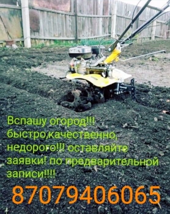 Вспашу ваш участок, огород мотоблоком!вспашка!