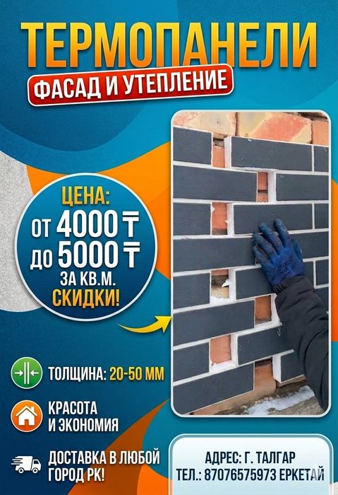 Термопанели от производителя