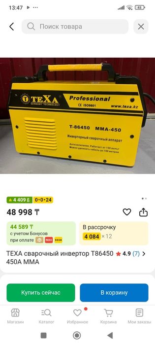 Сварочный аппарат