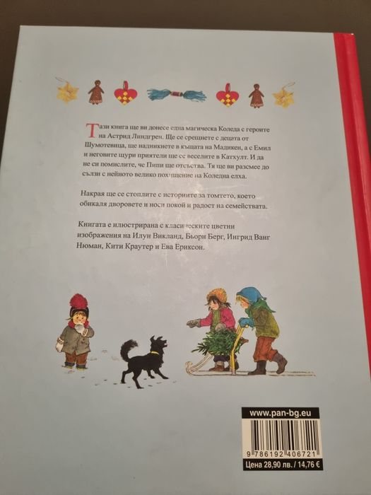 Детски книги за Коледа с твърди корици