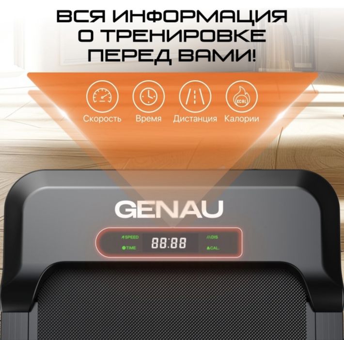 Продам беговую дорожку Genau Wander X