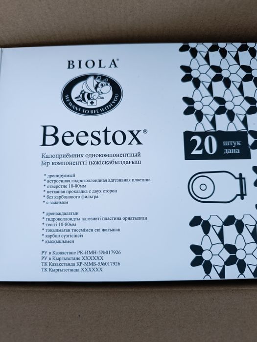 Калоприемник 10-80