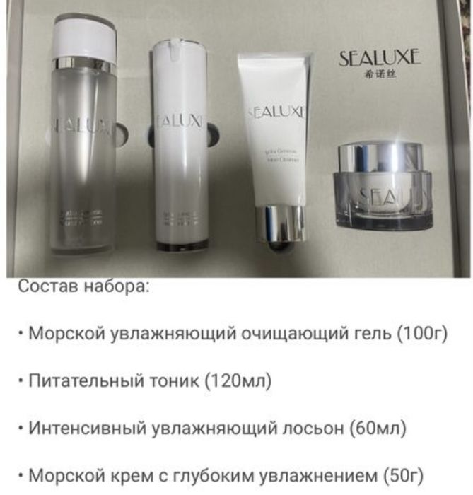 Продам набор SEALUXE для ухода за кожей.