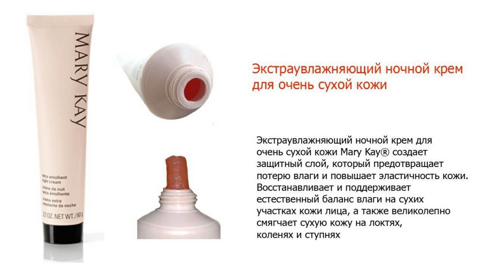 Экстро увлажняющий Мэри Кэй Крем для сухой кожи,спасение