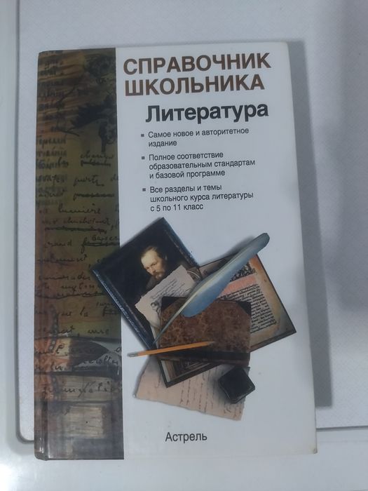 Продам справочник