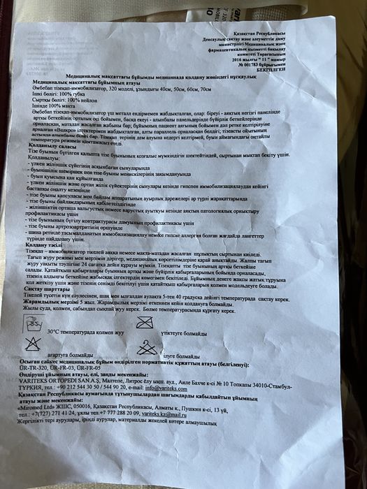 Наколенник иммобилизатор