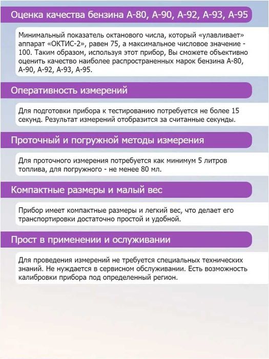 OKTIS-2: Benzin Sifatini O'lchash (Original) | Октанометр