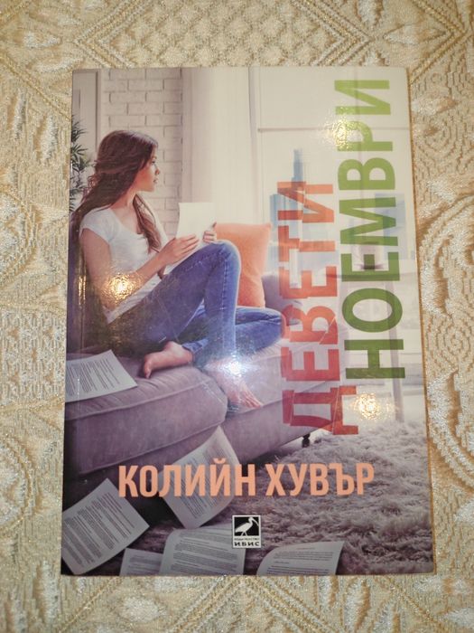 Художествената литература - книги на различни цени