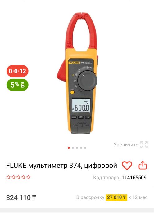 Мультиметр FLUKE