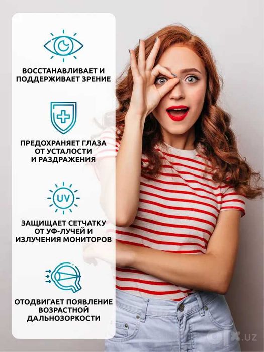 Витамины для глаз и зрения с лютеином, черникой, витаминами А, Б, Е, C