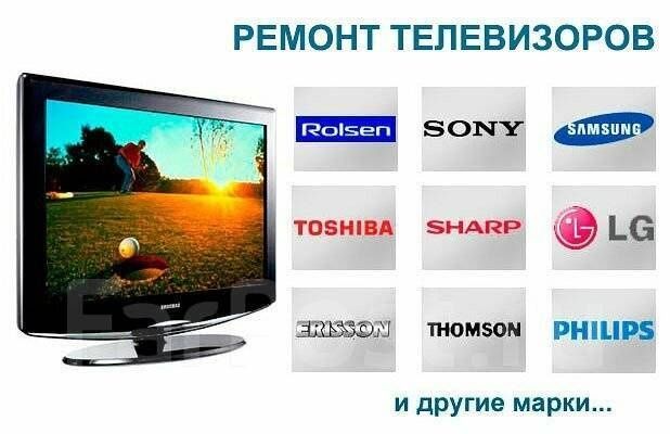 Ремонт телевизоров