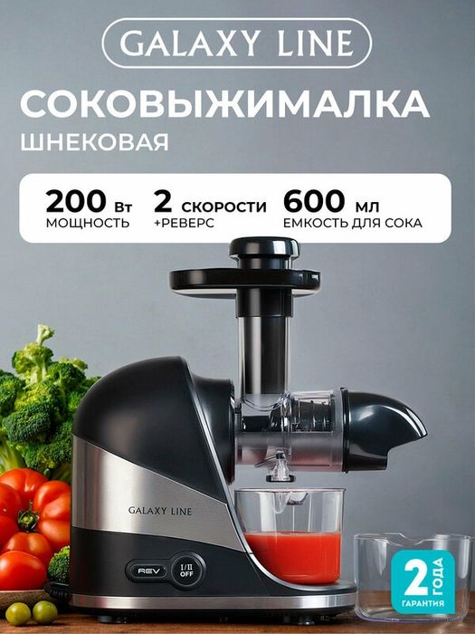 Шнековая соковыжималка GALAXY 0817 с медным двигателем и LED-подсветко