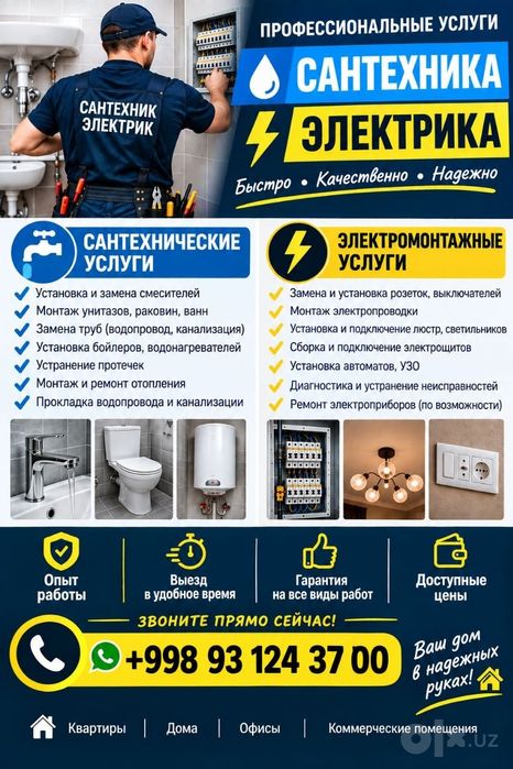 Ремонт и услуги сантехника и электрика