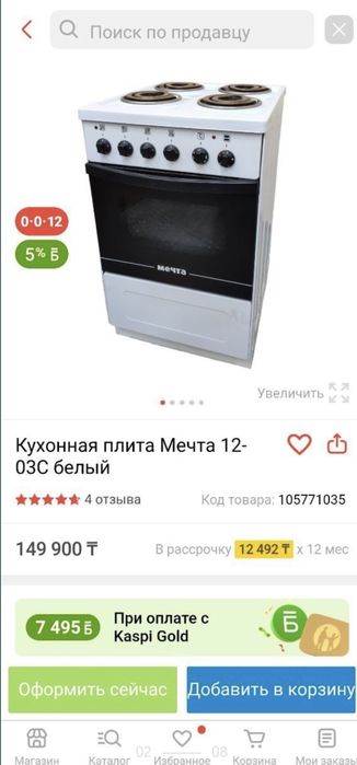 Электрическая печь МЕЧТА