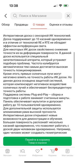 Интерактивная доска. Интерактивті тақта