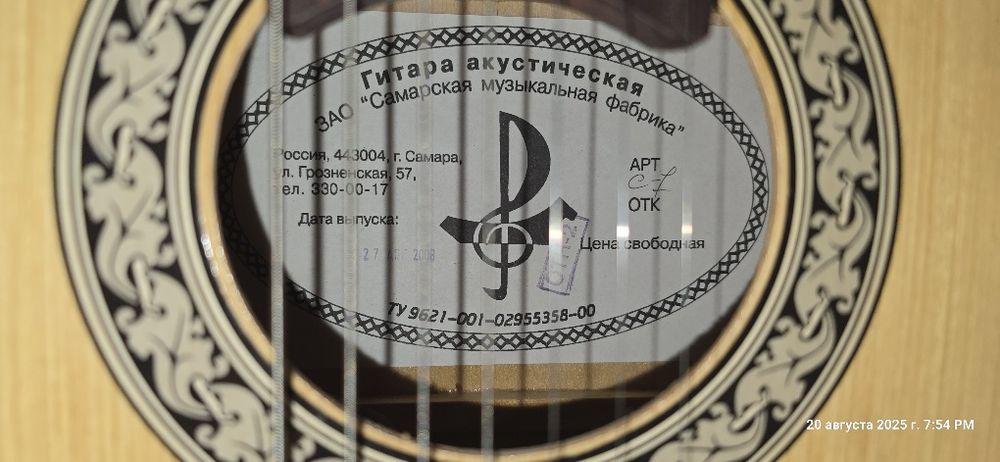 Гитара семиструнная