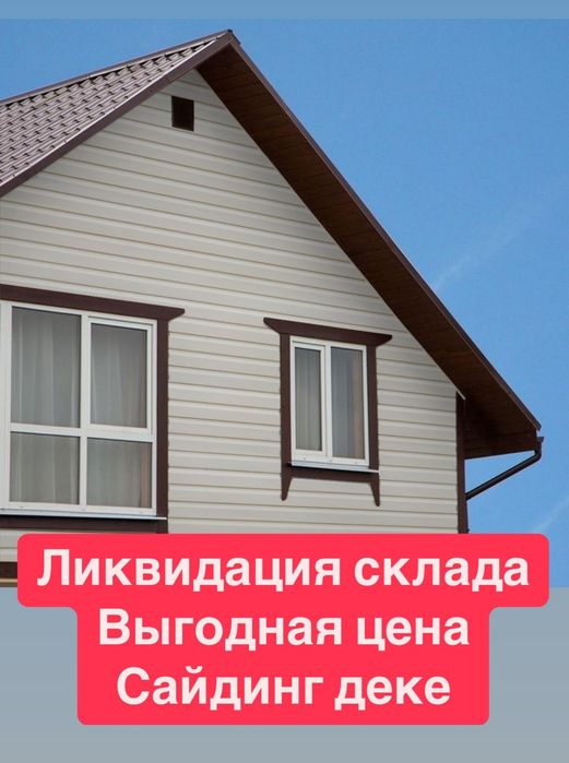 Сайдинг ДЕКЕ / Корабельный брус/ фасад/Металлосайдинг/ СКИДКИ