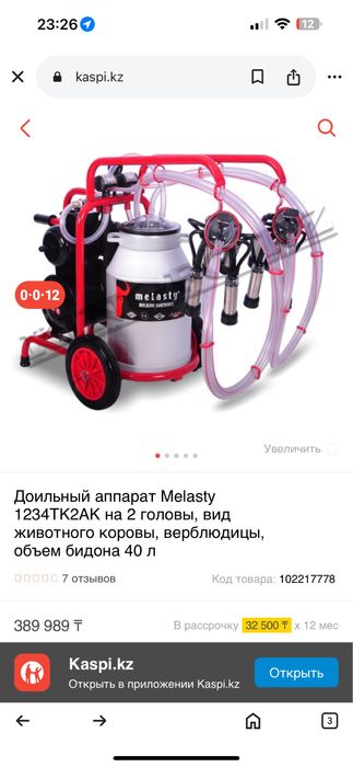 сиыр сауатын апарат