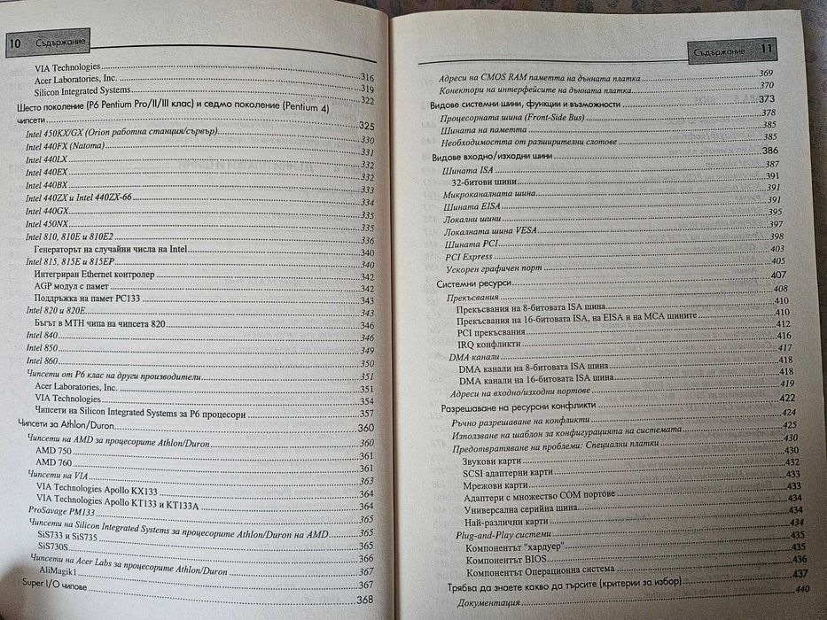 Компютърна енциклопедия 2002 г