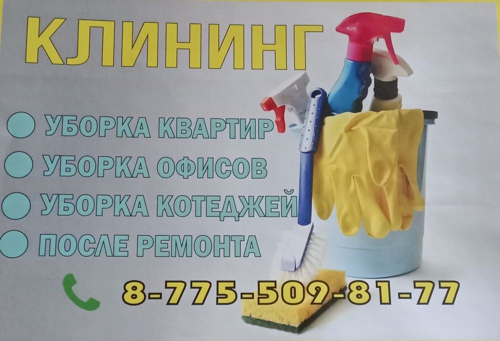 Уборка любой сложности!