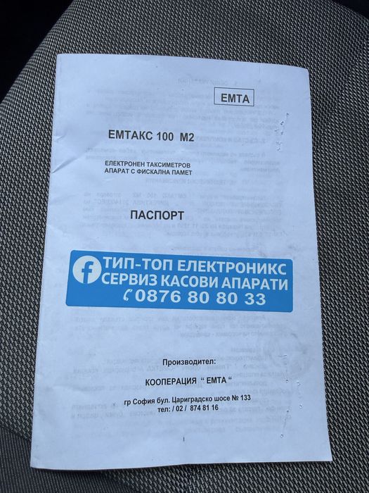 Касов апарат ЕМТА