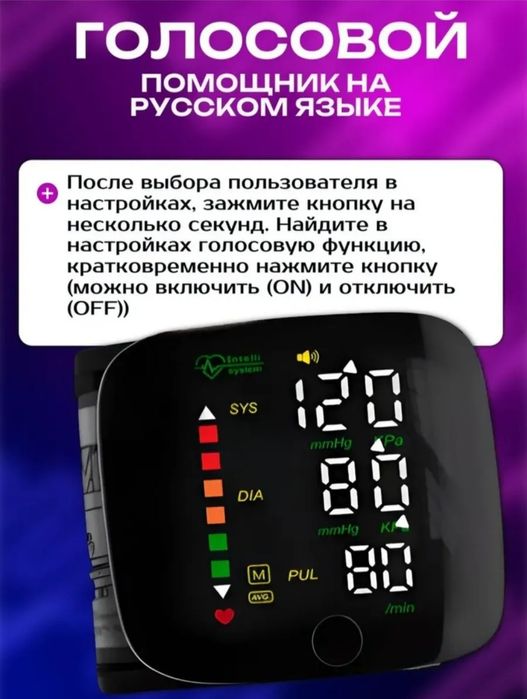 Тонометр автоматический на запястье, Русская озвучка