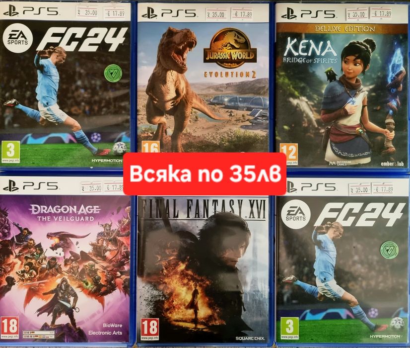 Игри за PS5 Всяка по 35лв