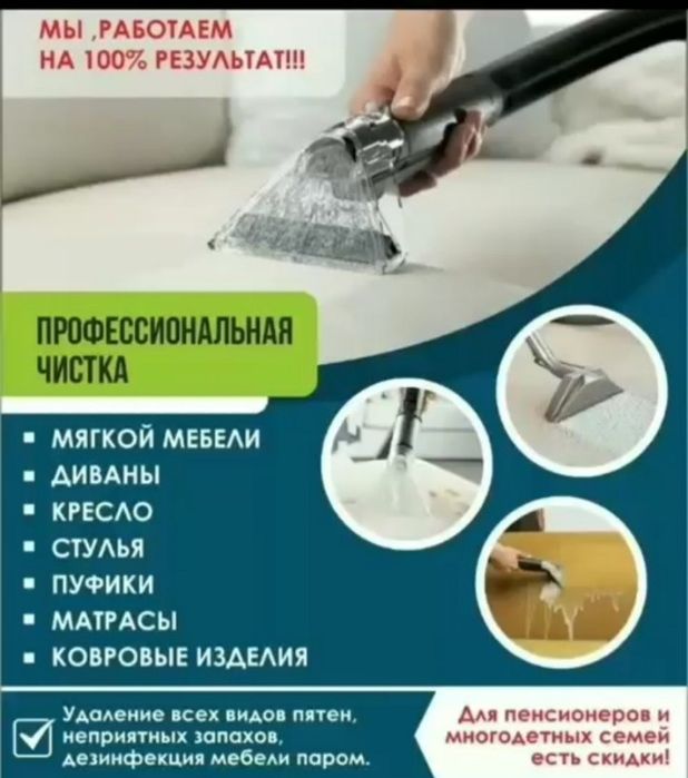 Химчистка мебели