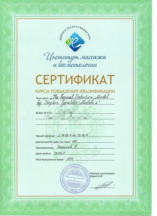 Массаж на дому. Массаж