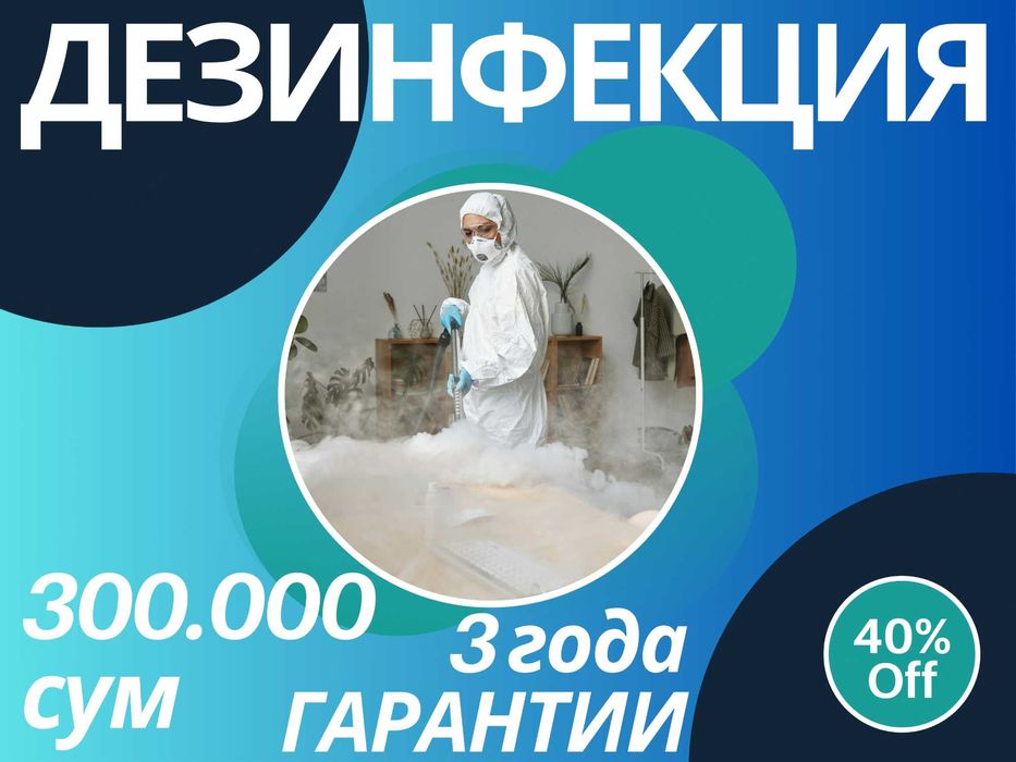 Уничтожение клопов тараканов скорпионов комаров мух термит блох клещ