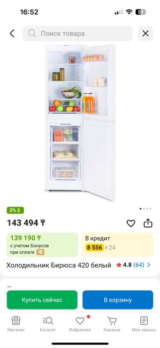 Холодильик бирюса
