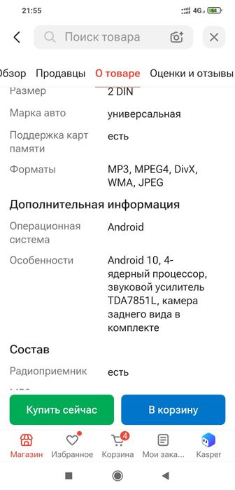 Андроид магнитола