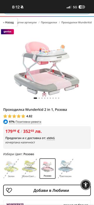 Запазена проходилка за момиче