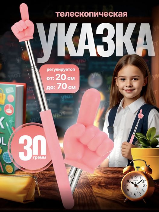 Ukazka Указка оптом 70см