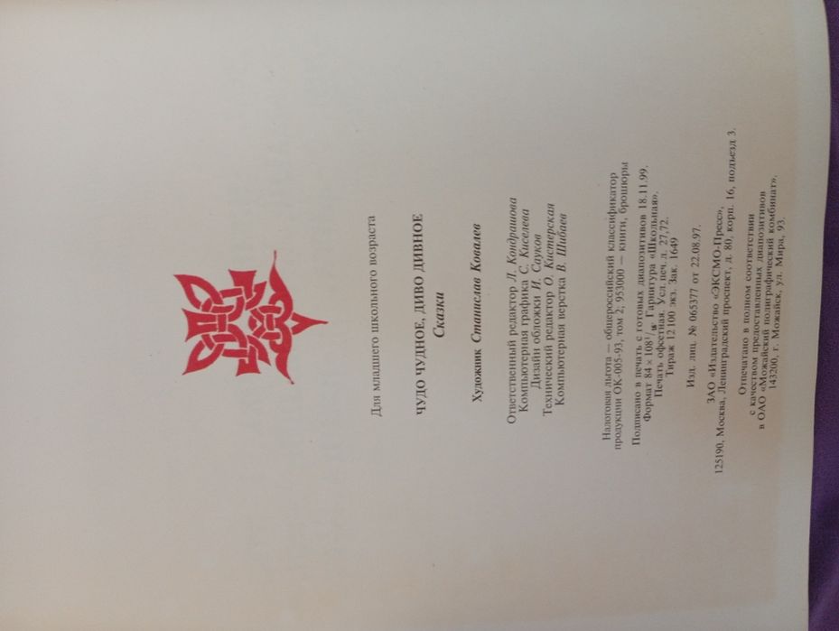 Книга "Русские сказки"