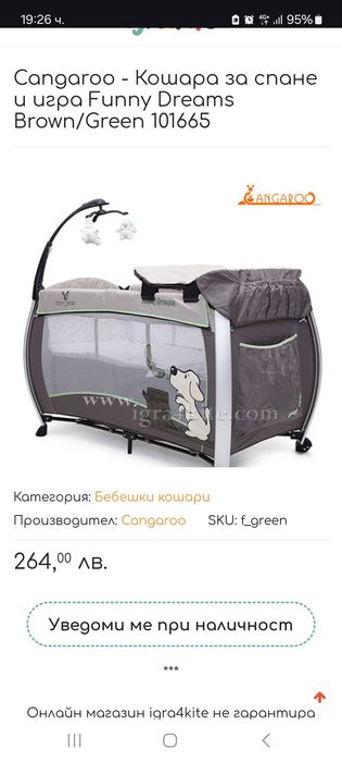 Детска кошара Кангаро