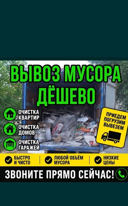 Частник Вывоз хлам 24/7