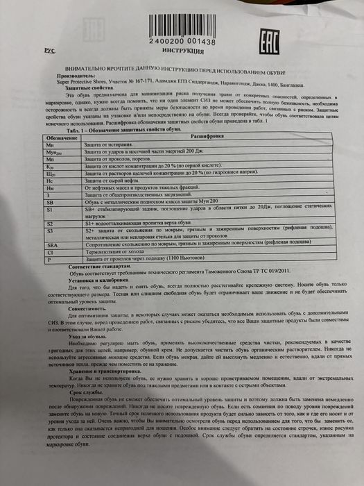 Зимний спец обувь новый