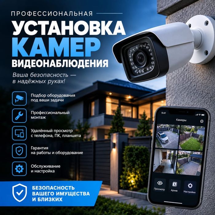 Установка видеонаблюдения, пожарной сигнализации, домофона